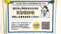 くろーばー薬局宮前店のネット受付対応