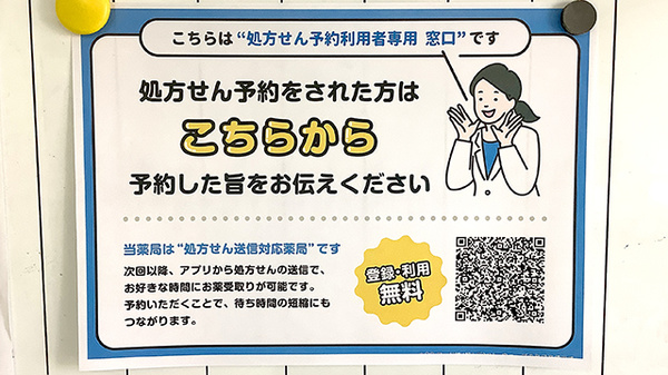 くろーばー薬局宮前店のネット受付対応