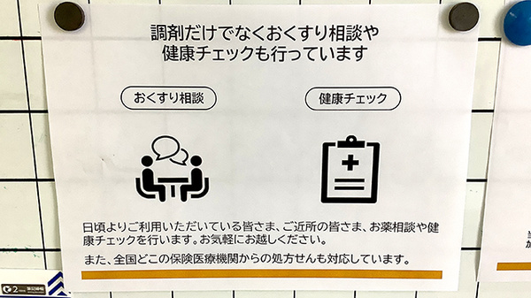 くろーばー薬局宮前店の相談対応