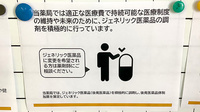くろーばー薬局宮前店のジェネリック対応