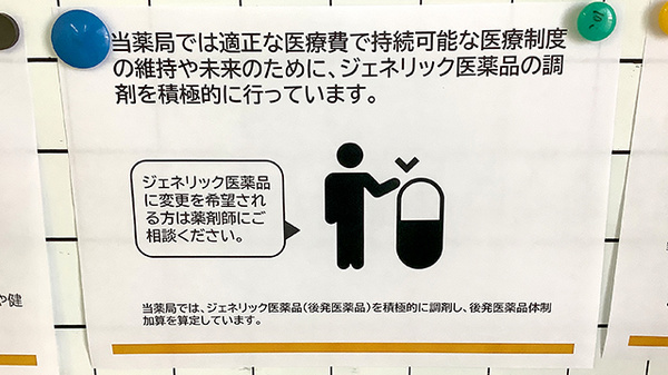 くろーばー薬局宮前店のジェネリック対応