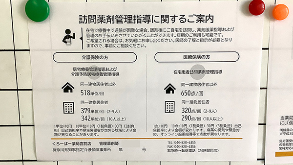 くろーばー薬局宮前店の在宅対応