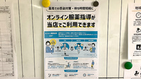 くろーばー薬局宮前店のその他サービス