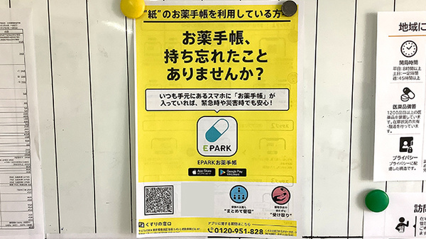 くろーばー薬局宮前店の電子お薬手帳対応