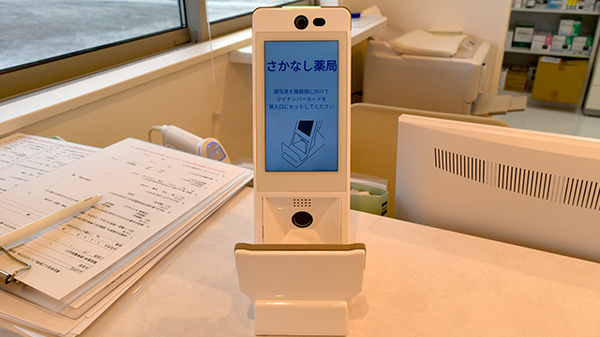 さかなし薬局西与賀店のオンライン資格確認
