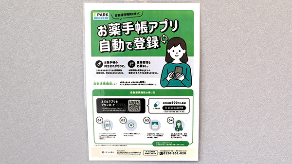 電子お薬手帳対応