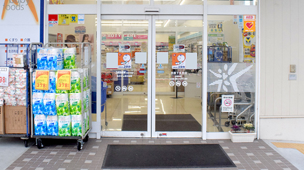 ユタカ薬局米原下多良の入口