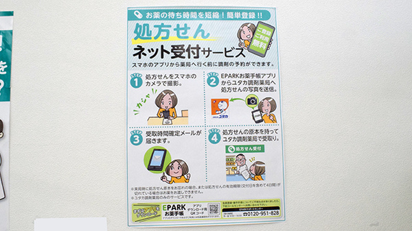 ユタカ薬局米原下多良のネット受付対応