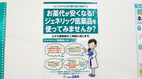 ユタカ薬局米原下多良のジェネリック対応