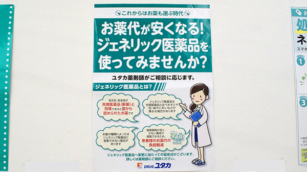 ユタカ薬局米原下多良のジェネリック対応
