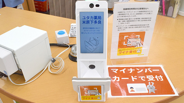 ユタカ薬局米原下多良のオンライン資格確認