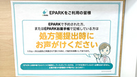 ルナ薬局　北久里浜店のネット受付対応