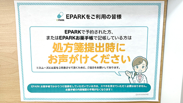 ルナ薬局　北久里浜店のネット受付対応