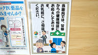 ルナ薬局　北久里浜店の相談対応
