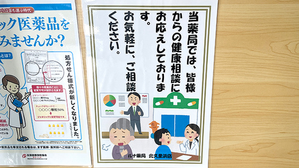 ルナ薬局　北久里浜店の相談対応