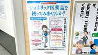 ルナ薬局　北久里浜店のジェネリック対応