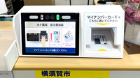 ルナ薬局　北久里浜店のオンライン資格確認
