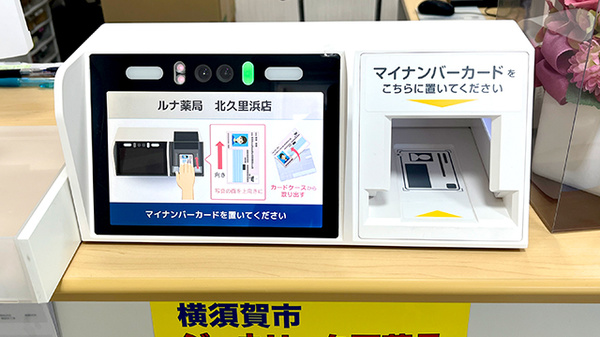 ルナ薬局　北久里浜店のオンライン資格確認