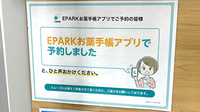 ルナ薬局　北久里浜店の電子お薬手帳対応