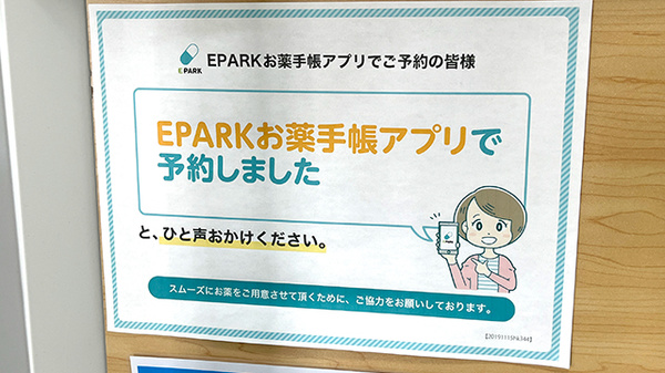 ルナ薬局　北久里浜店の電子お薬手帳対応