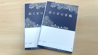 ルナ薬局　北久里浜店のお薬手帳
