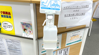 ルナ薬局　北久里浜店の感染予防対策