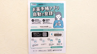 ルナ薬局　松ヶ丘店の電子お薬手帳対応