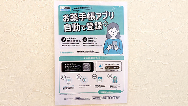 電子お薬手帳対応