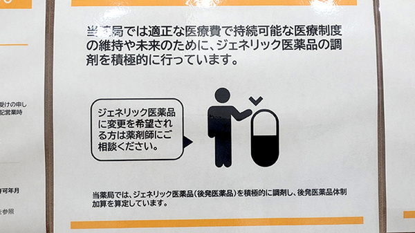 じょい薬局のジェネリック対応