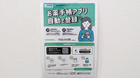 じょい薬局の電子お薬手帳対応