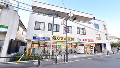 スギ薬局 ときわ台店の外観