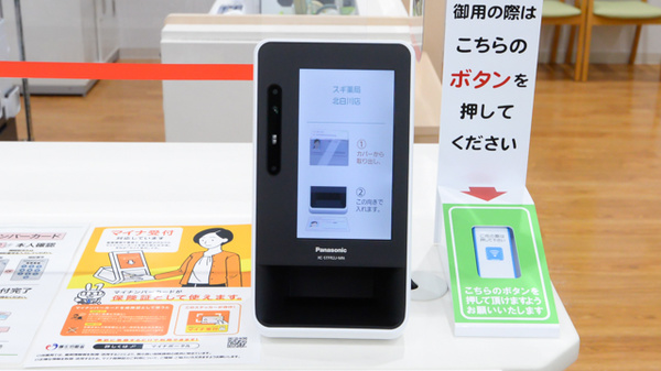 スギ薬局 北白川店のオンライン資格確認