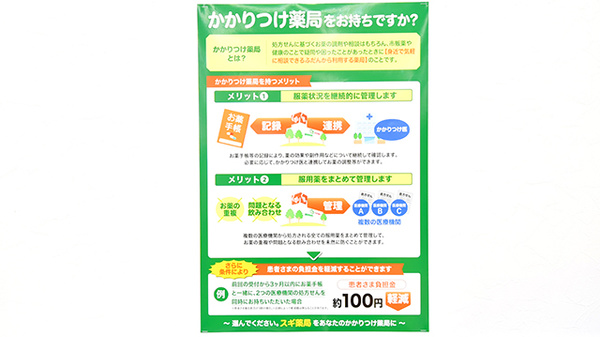 スギ薬局 高座渋谷店のかかりつけ薬局対応