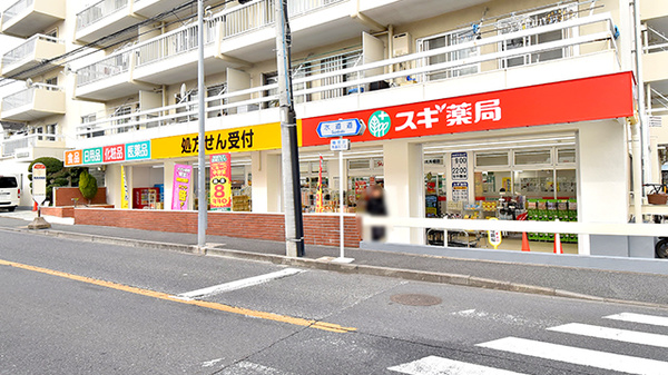 スギ薬局 鶴見馬場店の外観