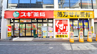 スギ薬局 江古田店の外観