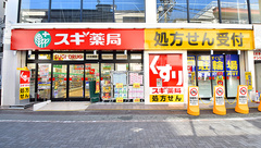 スギ薬局 江古田店の外観