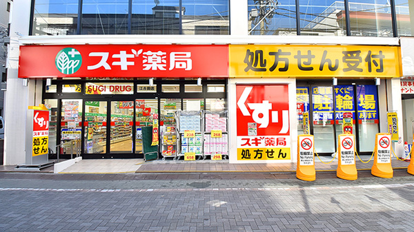 スギ薬局 江古田店の外観
