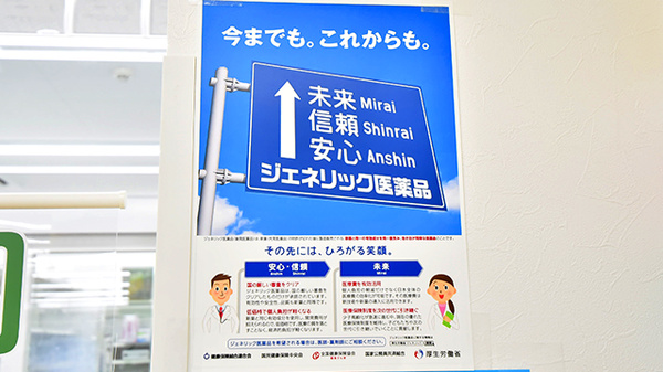 スギ薬局 江古田店のジェネリック対応