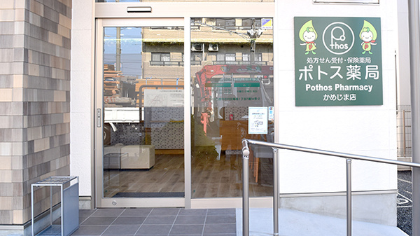 ポトス薬局かめじま店の入口