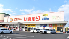 ププレひまわり薬局　茶屋町店の外観