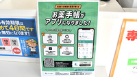 ププレひまわり薬局　茶屋町店の電子お薬手帳対応
