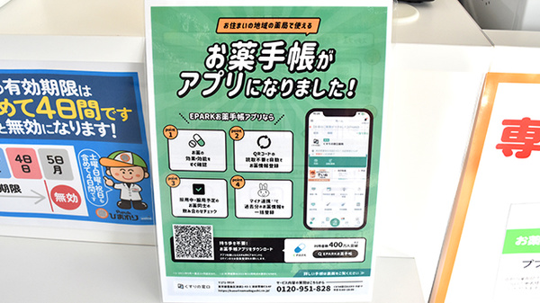 ププレひまわり薬局　茶屋町店の電子お薬手帳対応