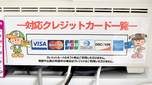 ププレひまわり薬局　茶屋町店のクレジットカード対応