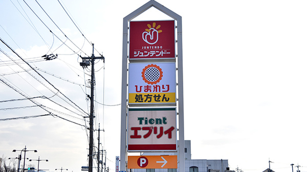 ププレひまわり薬局　茶屋町店の看板