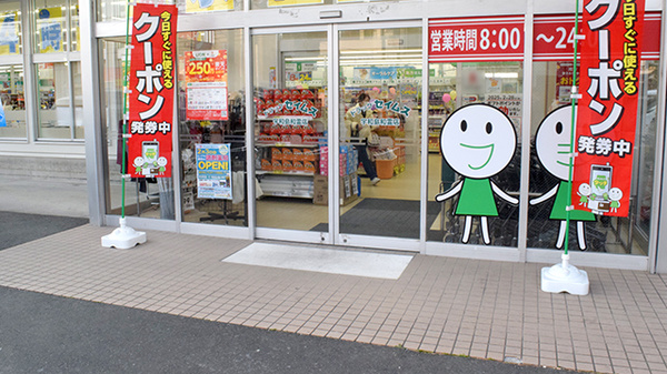 ドラッグセイムス宇和島和霊薬局の入口