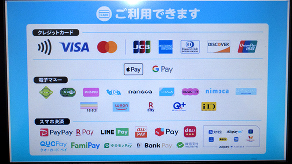 ドラッグセイムス宇和島和霊薬局のクレカ/電子マネー/スマホ決済対応