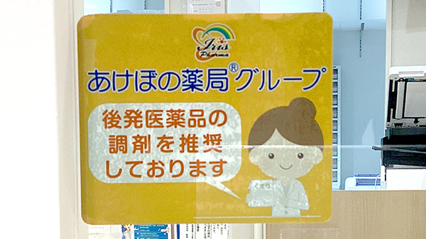 ジェネリック対応