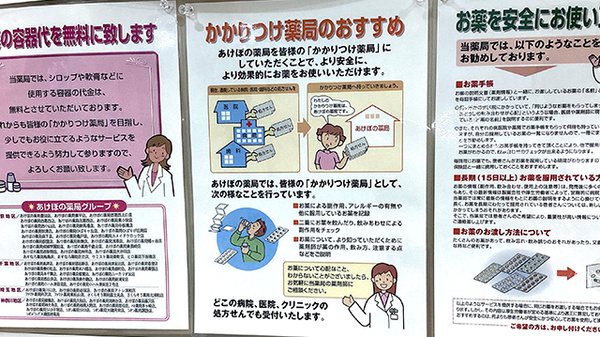 かかりつけ薬局対応