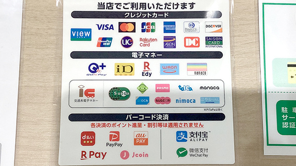クレカ/電子マネー/スマホ決済対応