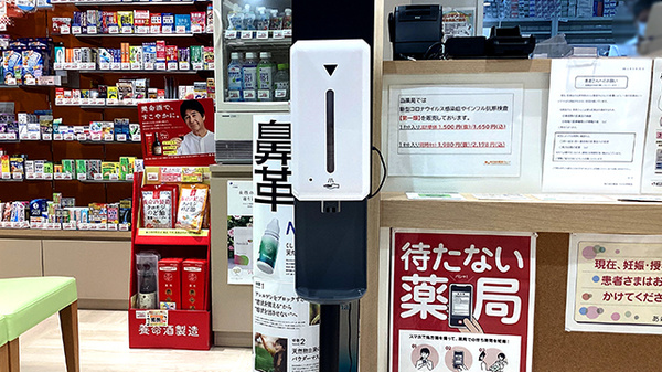 感染予防対策